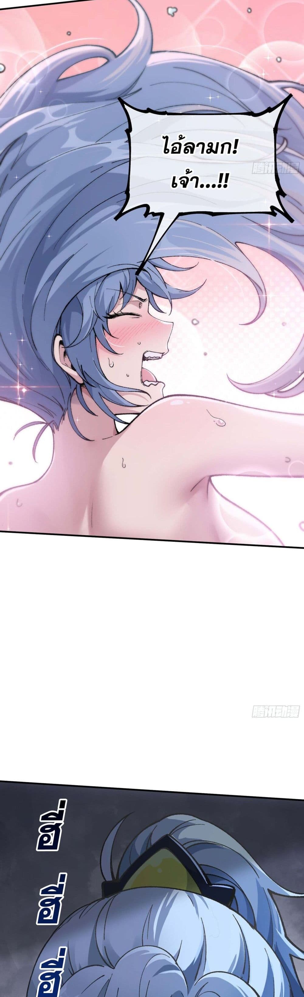 I Am a Living Beast in the World of Cultivating Immortals page 11