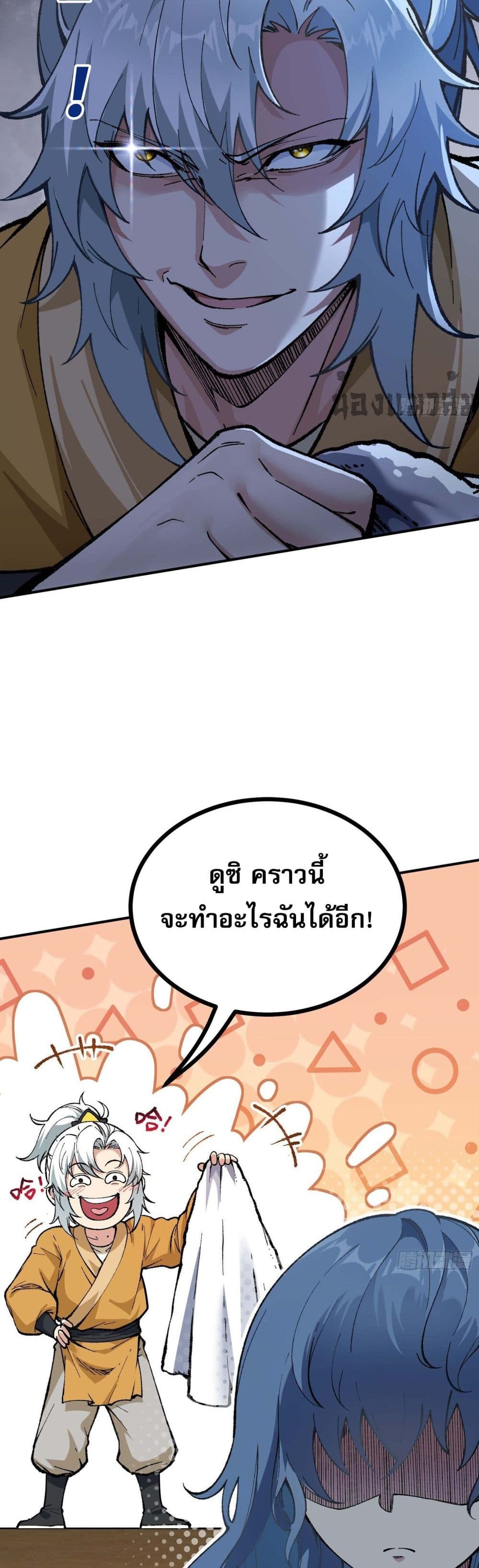 I Am a Living Beast in the World of Cultivating Immortals page 12
