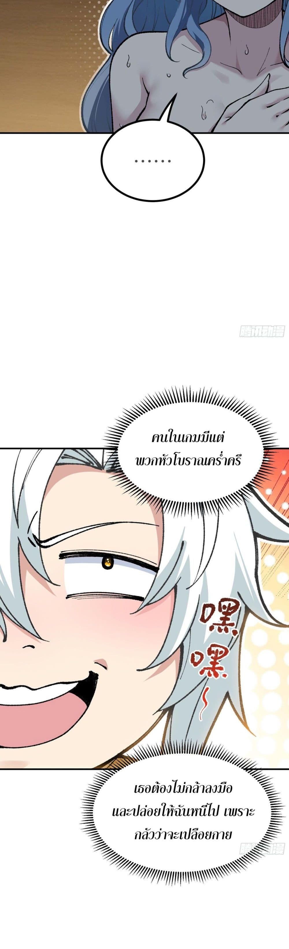 I Am a Living Beast in the World of Cultivating Immortals page 13