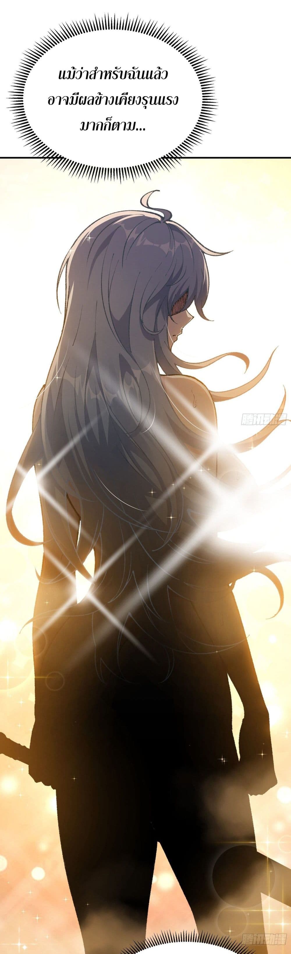 I Am a Living Beast in the World of Cultivating Immortals page 14