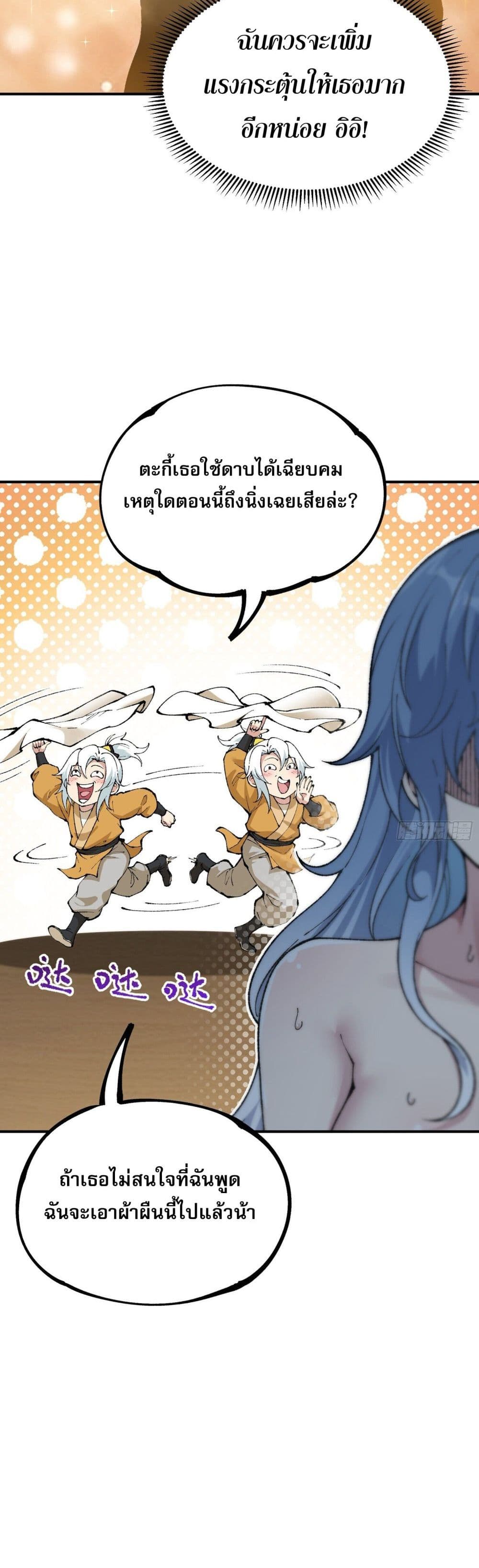 I Am a Living Beast in the World of Cultivating Immortals page 15