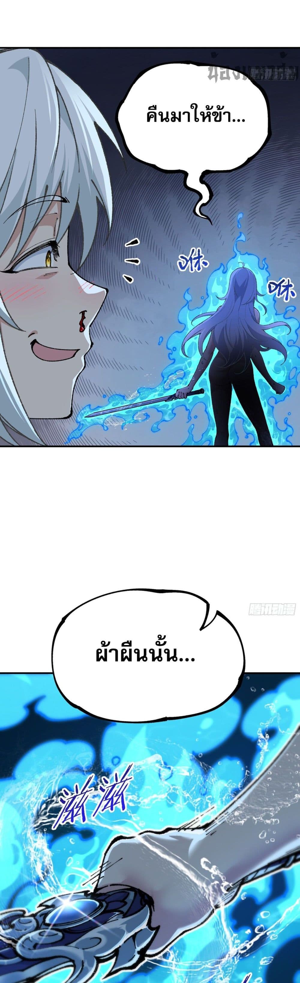 I Am a Living Beast in the World of Cultivating Immortals page 16