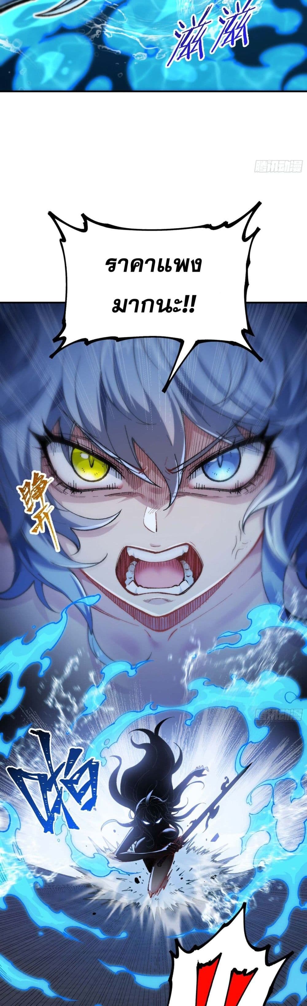 I Am a Living Beast in the World of Cultivating Immortals page 17