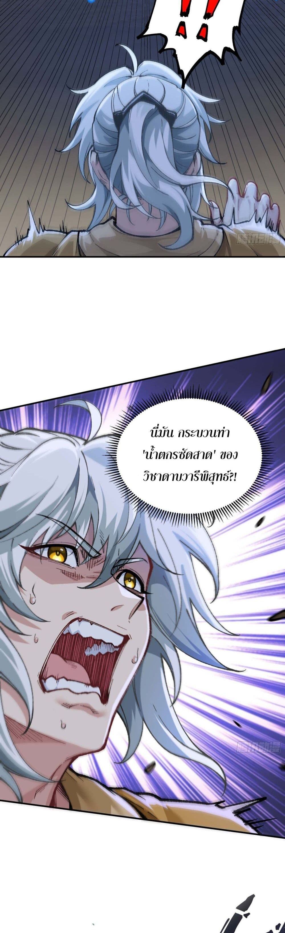 I Am a Living Beast in the World of Cultivating Immortals page 18