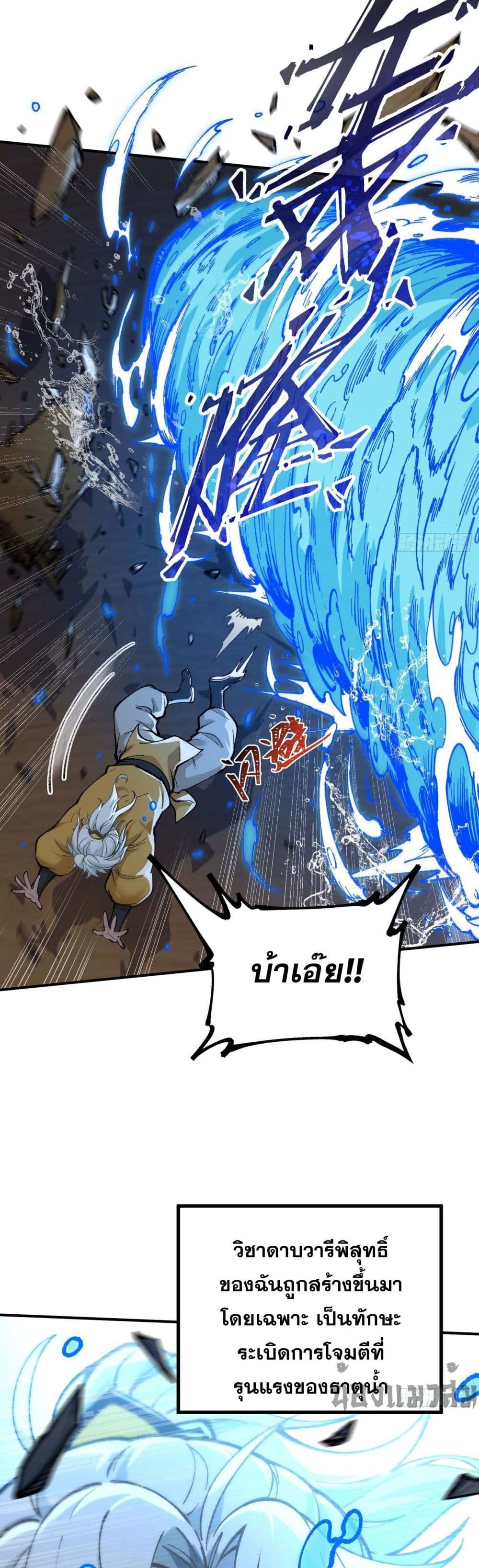 I Am a Living Beast in the World of Cultivating Immortals page 19