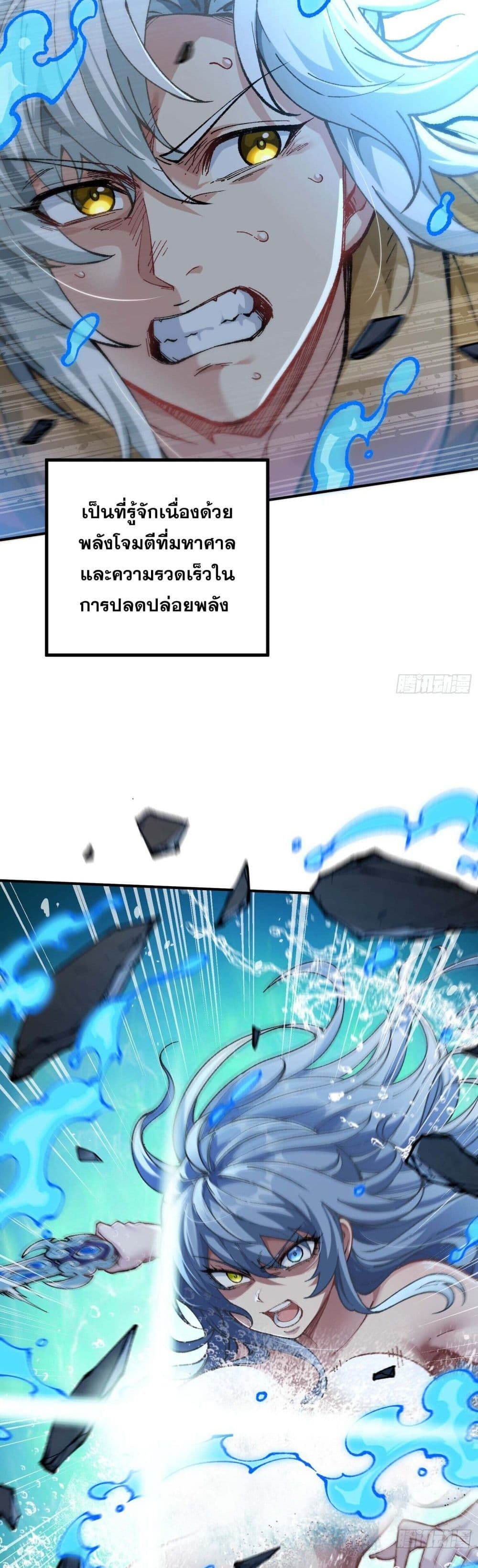 I Am a Living Beast in the World of Cultivating Immortals page 20