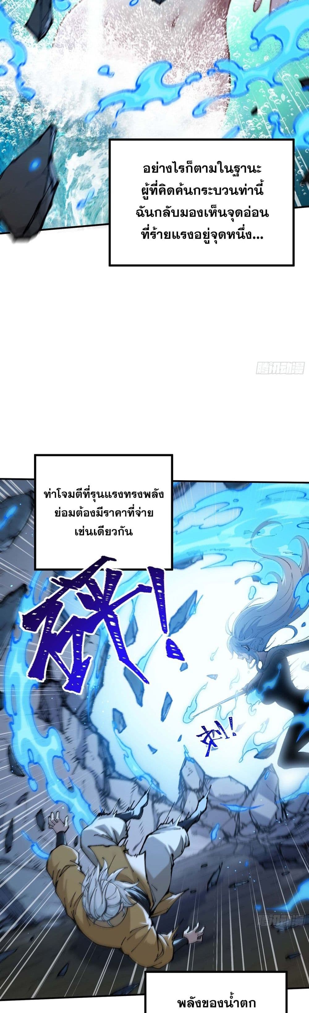 I Am a Living Beast in the World of Cultivating Immortals page 21