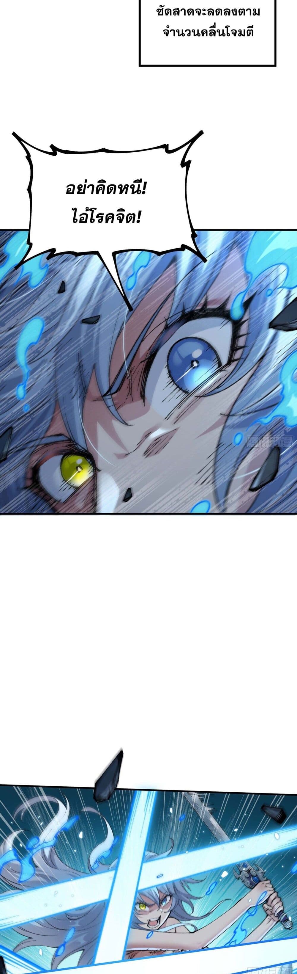 I Am a Living Beast in the World of Cultivating Immortals page 22