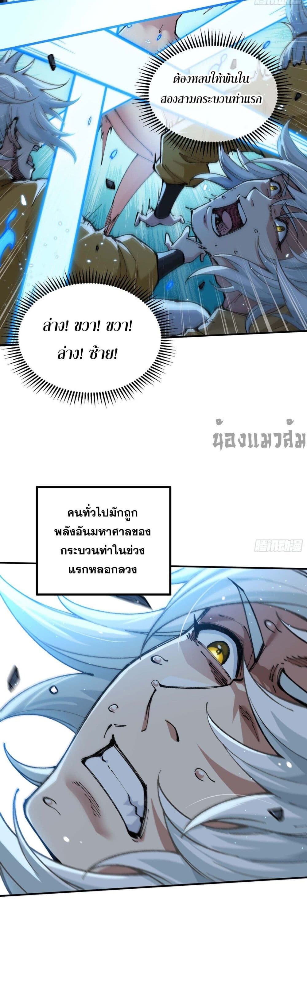 I Am a Living Beast in the World of Cultivating Immortals page 23