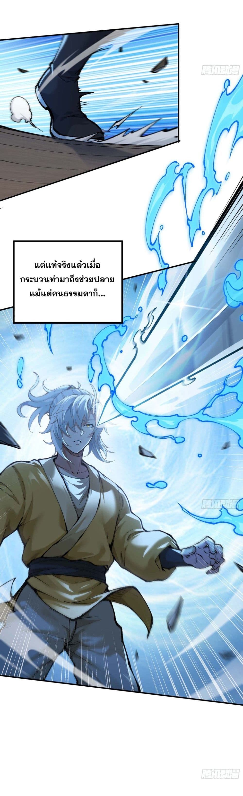 I Am a Living Beast in the World of Cultivating Immortals page 24