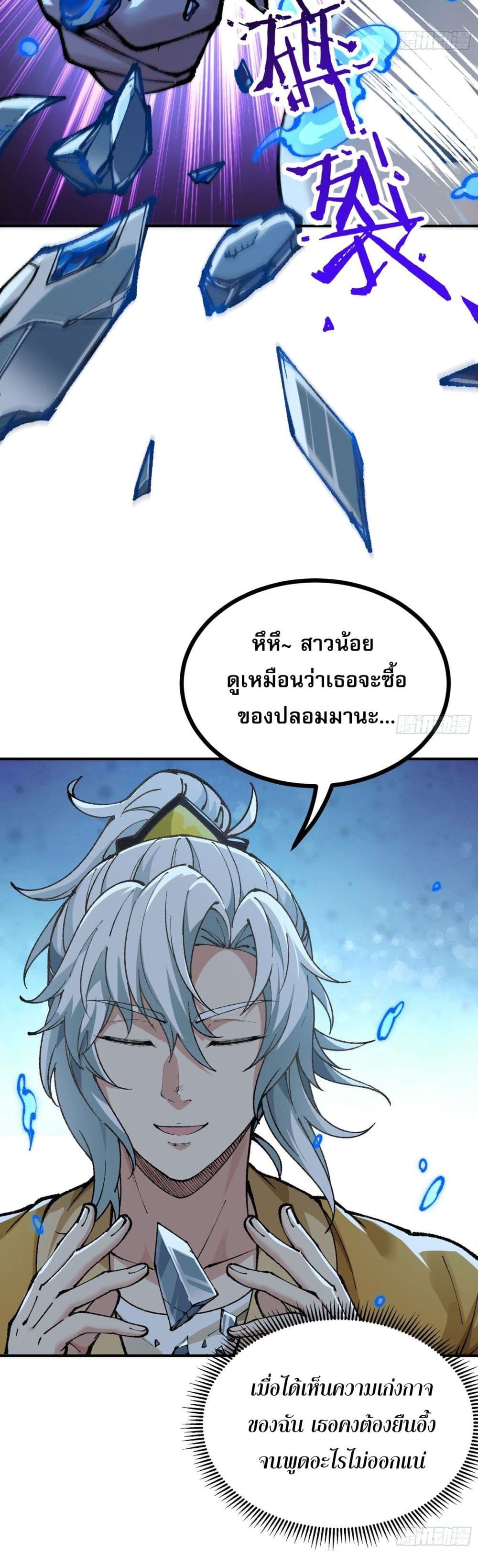 I Am a Living Beast in the World of Cultivating Immortals page 28