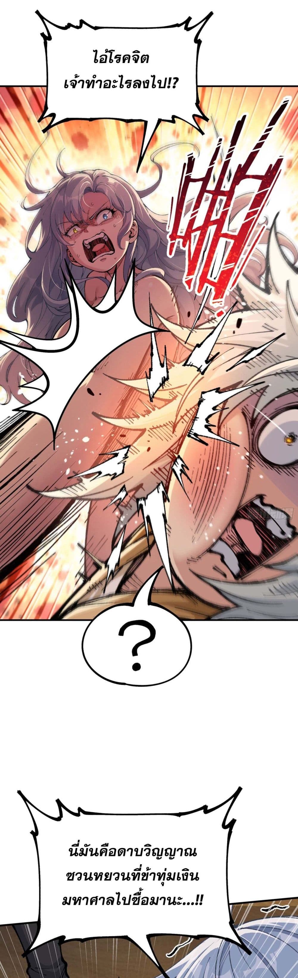 I Am a Living Beast in the World of Cultivating Immortals page 29