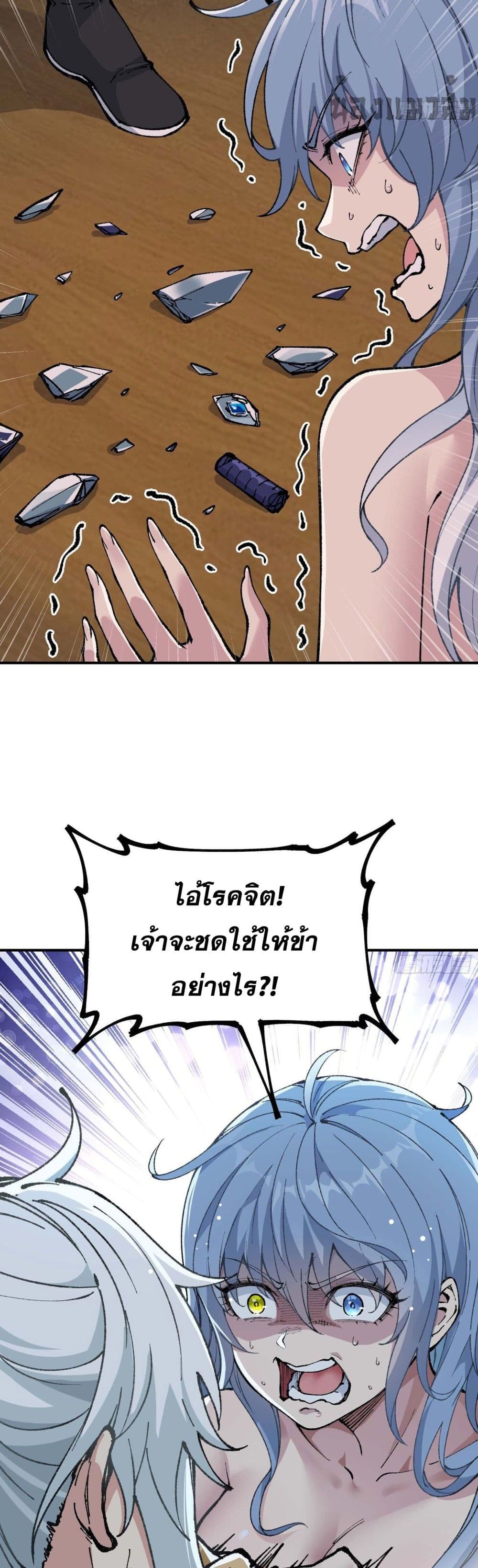 I Am a Living Beast in the World of Cultivating Immortals page 30