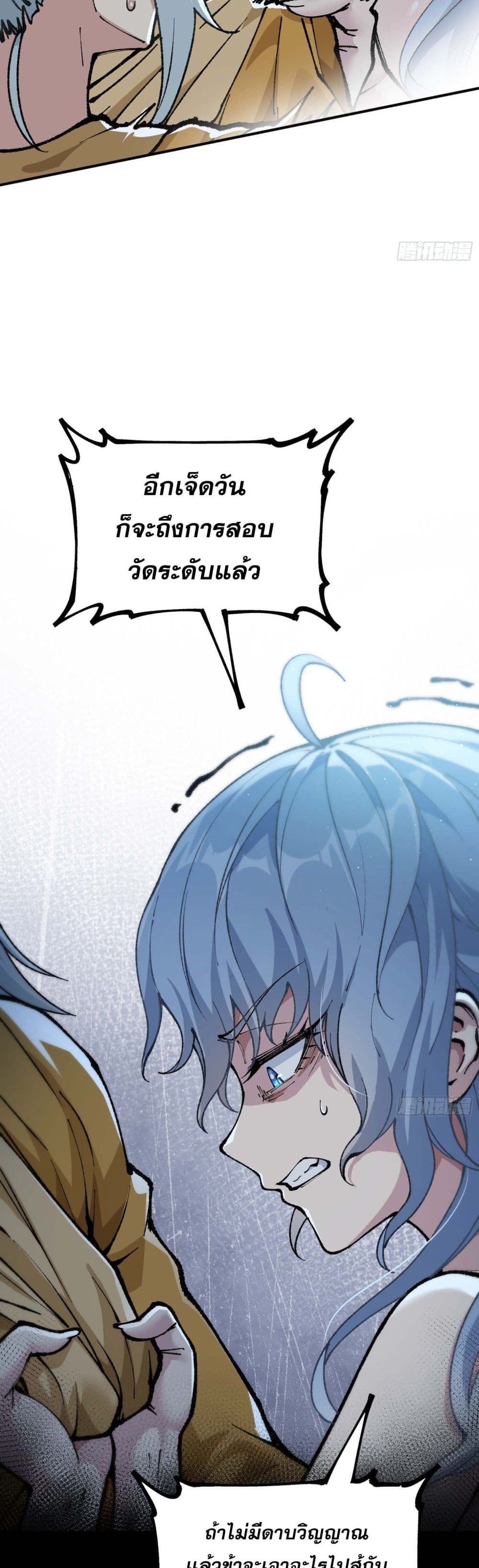 I Am a Living Beast in the World of Cultivating Immortals page 31