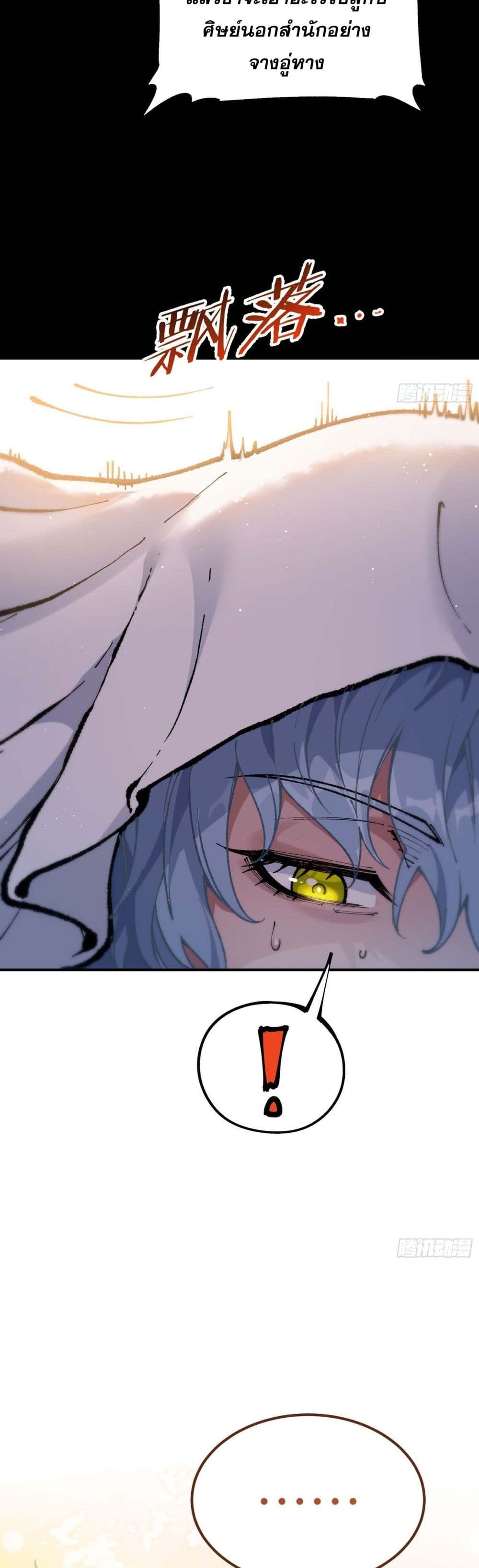 I Am a Living Beast in the World of Cultivating Immortals page 32