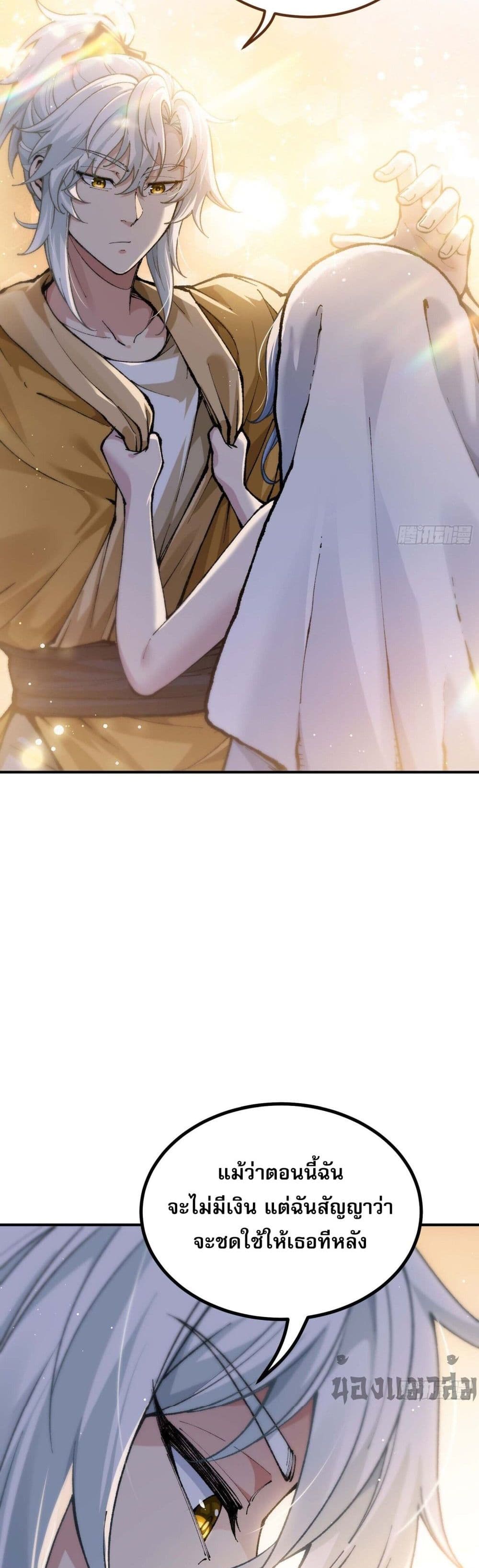 I Am a Living Beast in the World of Cultivating Immortals page 33