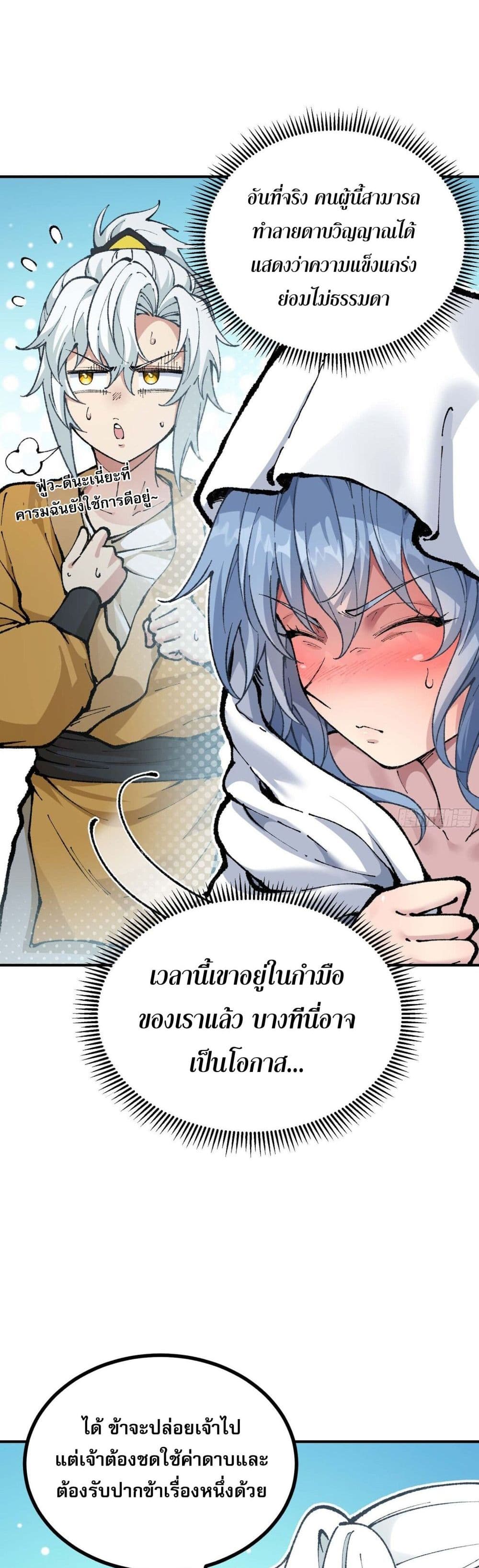 I Am a Living Beast in the World of Cultivating Immortals page 35