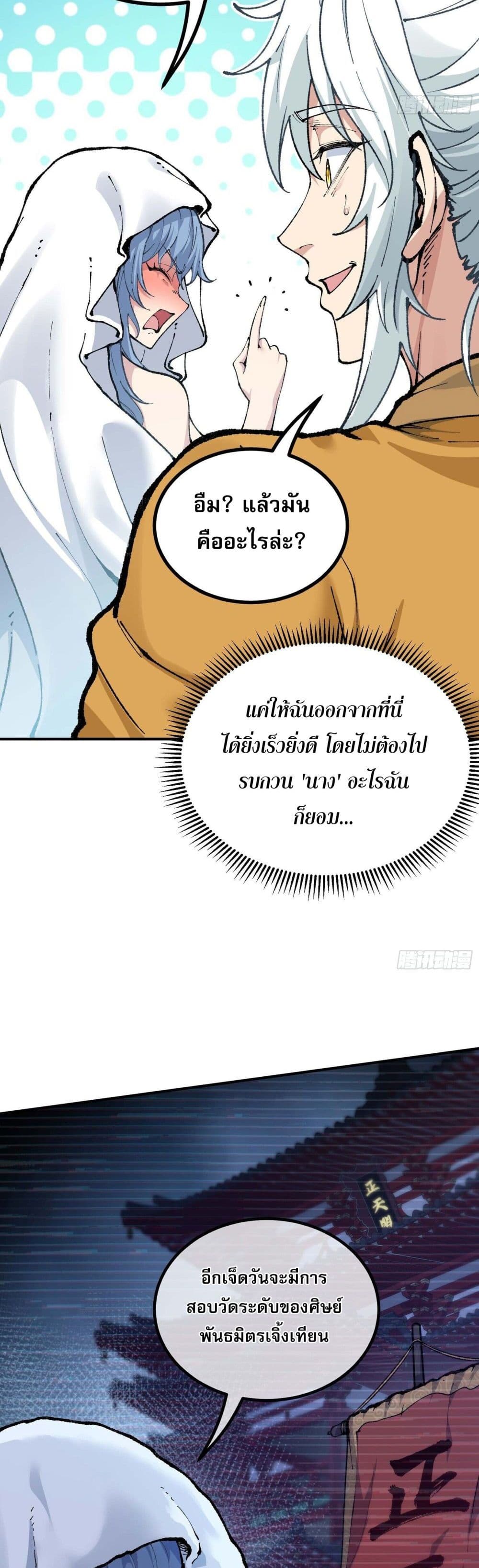 I Am a Living Beast in the World of Cultivating Immortals page 36
