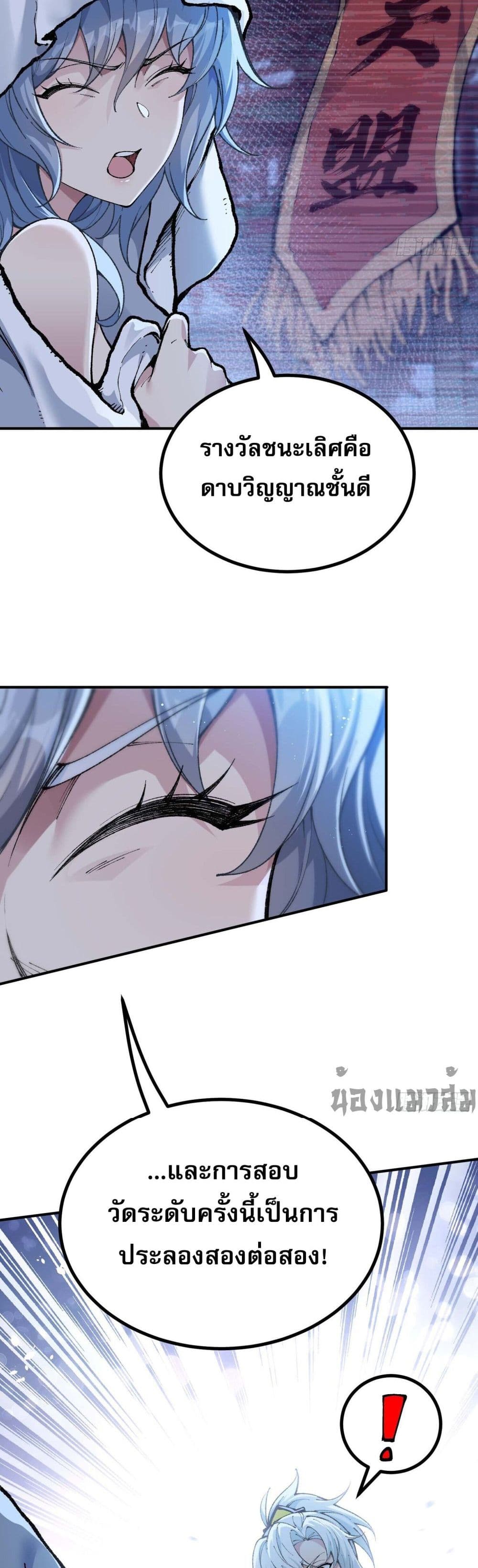 I Am a Living Beast in the World of Cultivating Immortals page 37