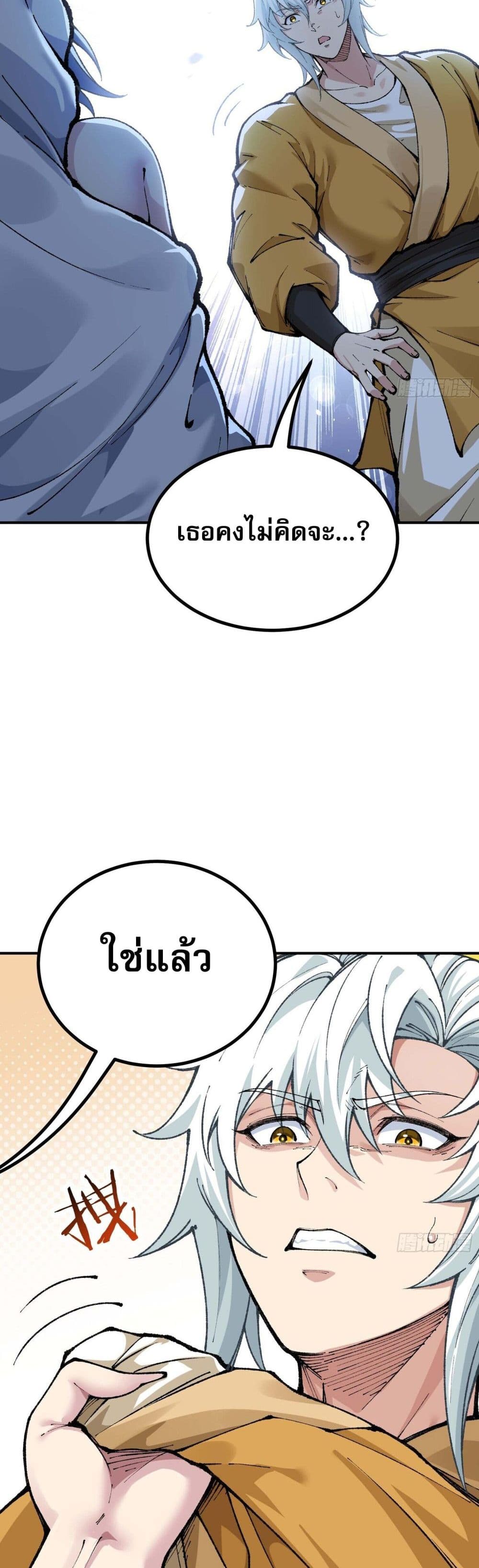 I Am a Living Beast in the World of Cultivating Immortals page 38