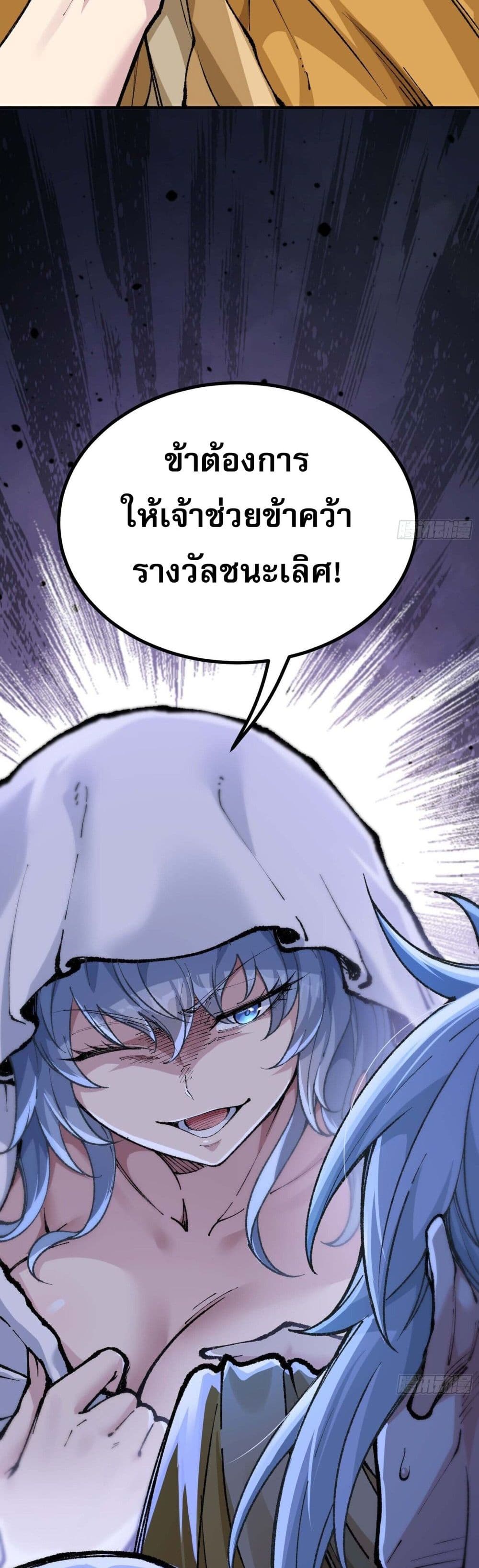 I Am a Living Beast in the World of Cultivating Immortals page 39