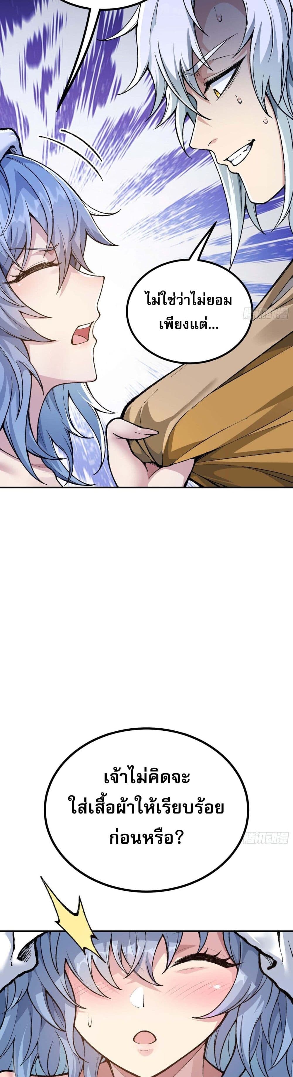 I Am a Living Beast in the World of Cultivating Immortals page 2