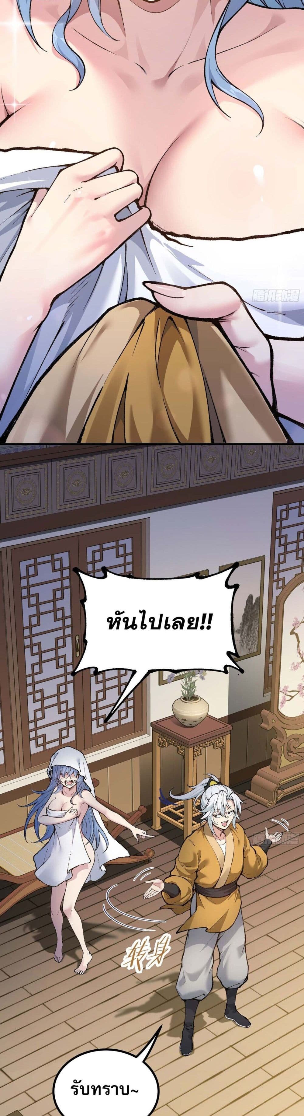 I Am a Living Beast in the World of Cultivating Immortals page 3