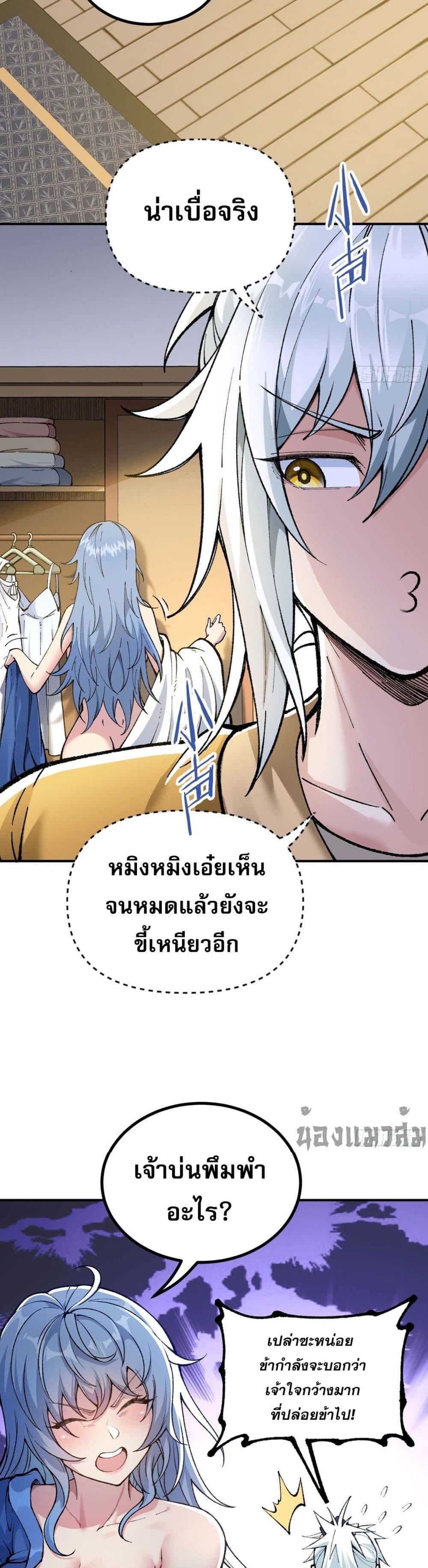 I Am a Living Beast in the World of Cultivating Immortals page 4