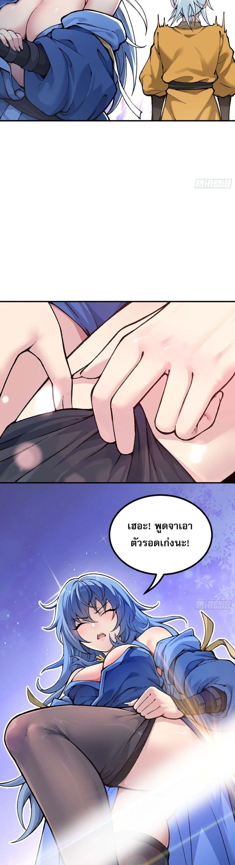 I Am a Living Beast in the World of Cultivating Immortals page 5