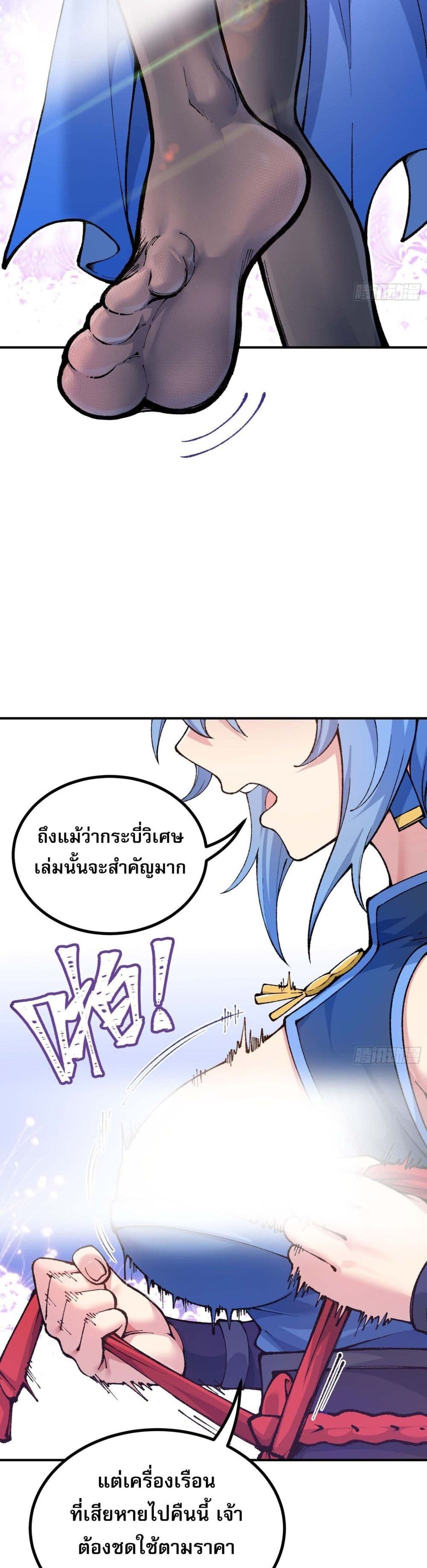 I Am a Living Beast in the World of Cultivating Immortals page 6