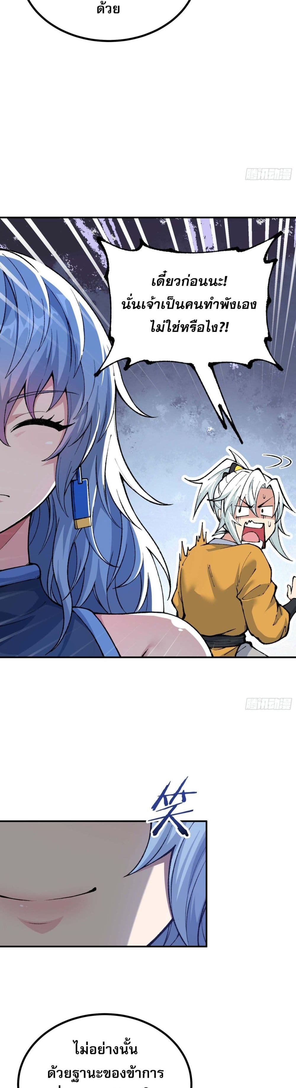 I Am a Living Beast in the World of Cultivating Immortals page 7