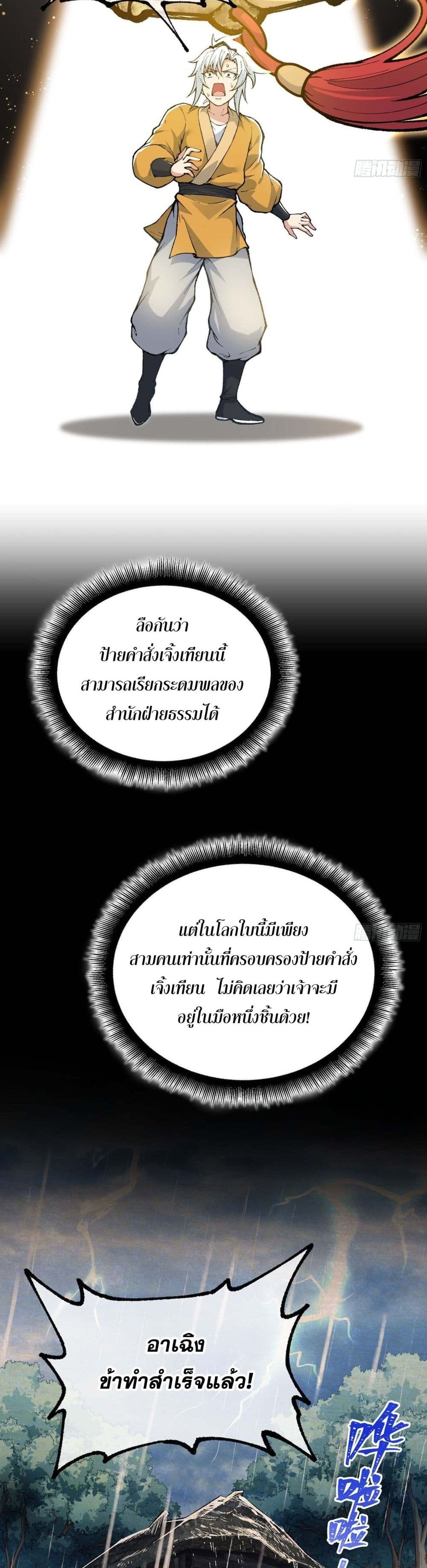 I Am a Living Beast in the World of Cultivating Immortals page 9