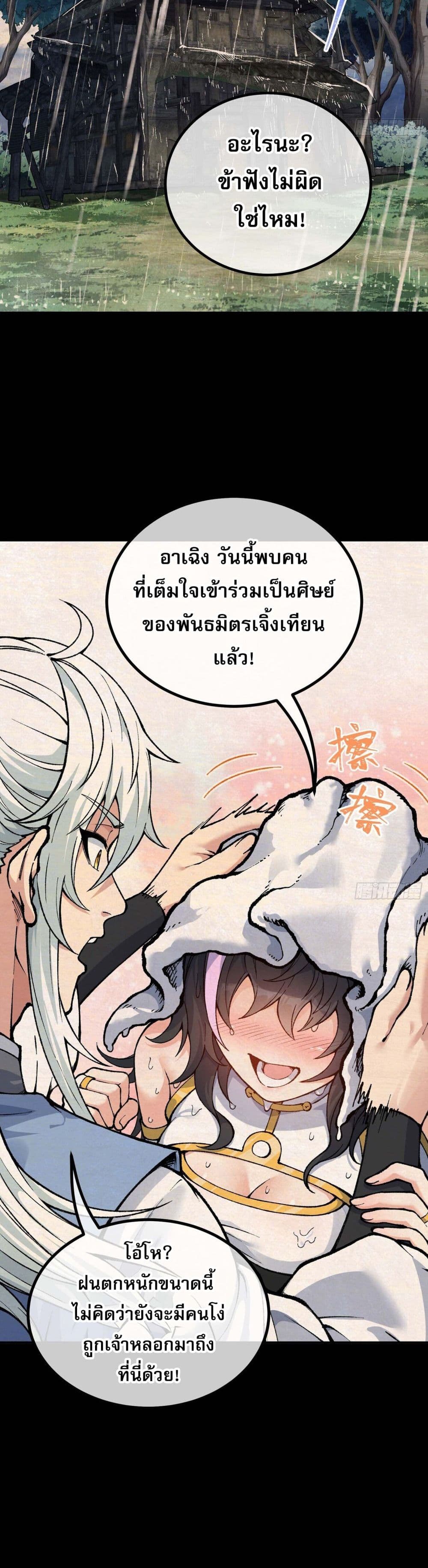 I Am a Living Beast in the World of Cultivating Immortals page 10