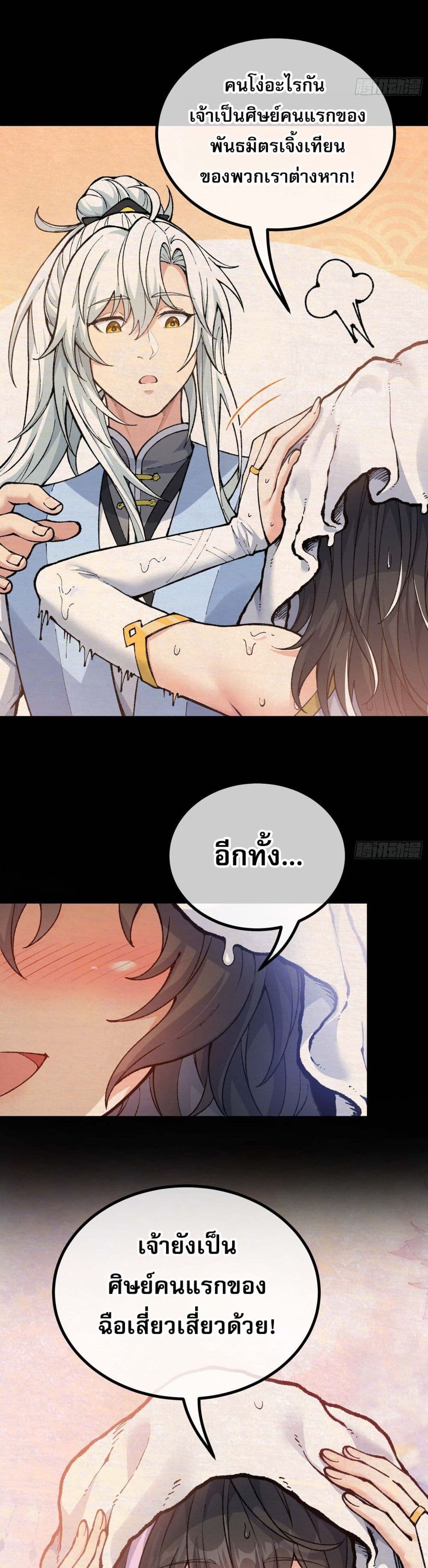 I Am a Living Beast in the World of Cultivating Immortals page 11