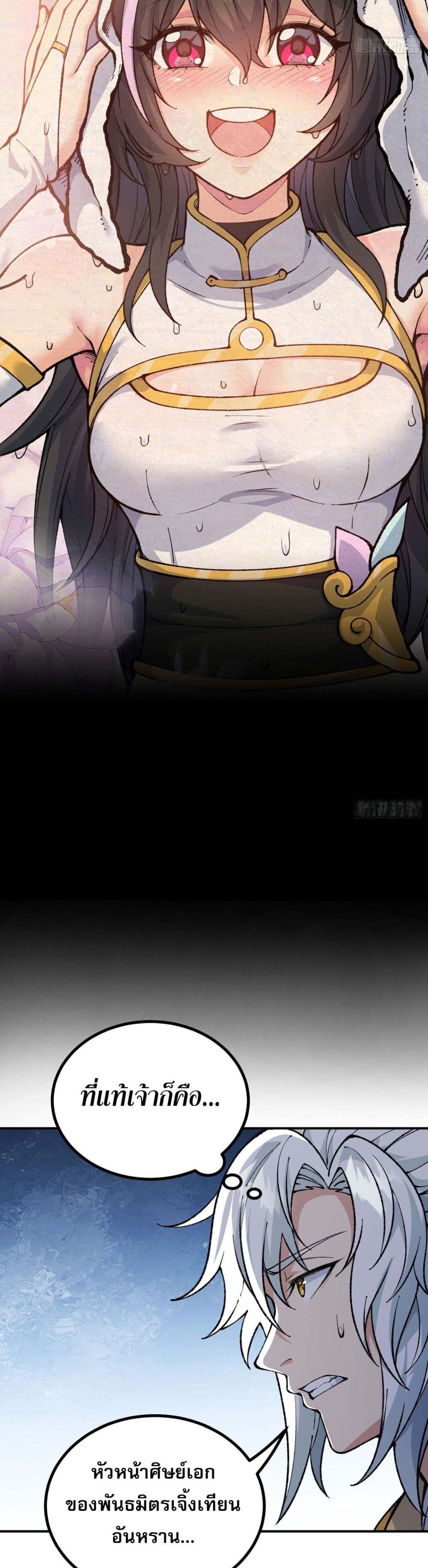 I Am a Living Beast in the World of Cultivating Immortals page 12
