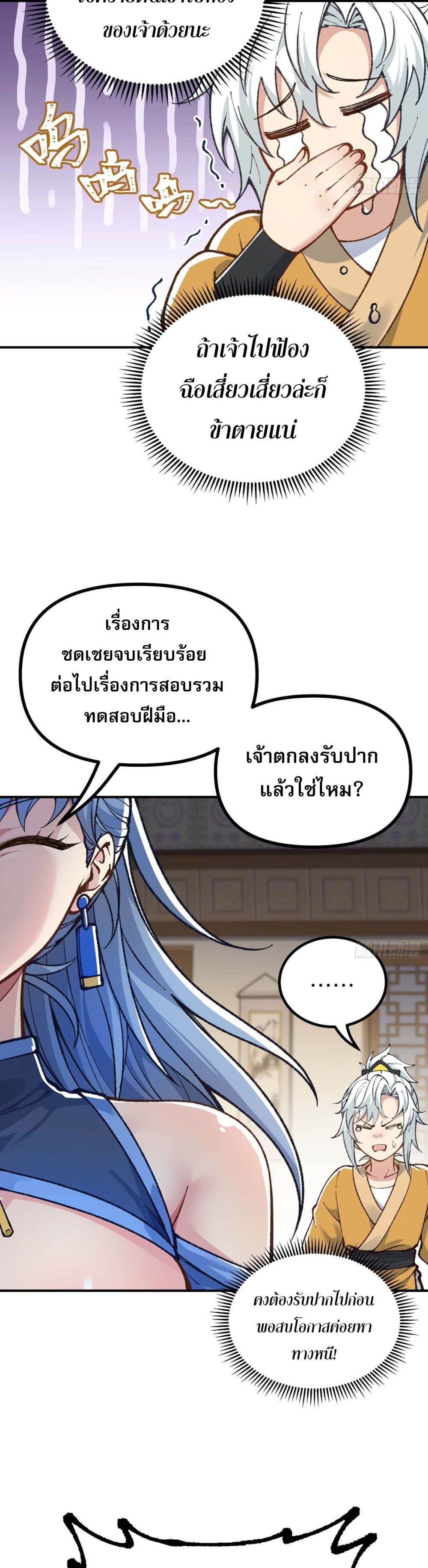 I Am a Living Beast in the World of Cultivating Immortals page 14