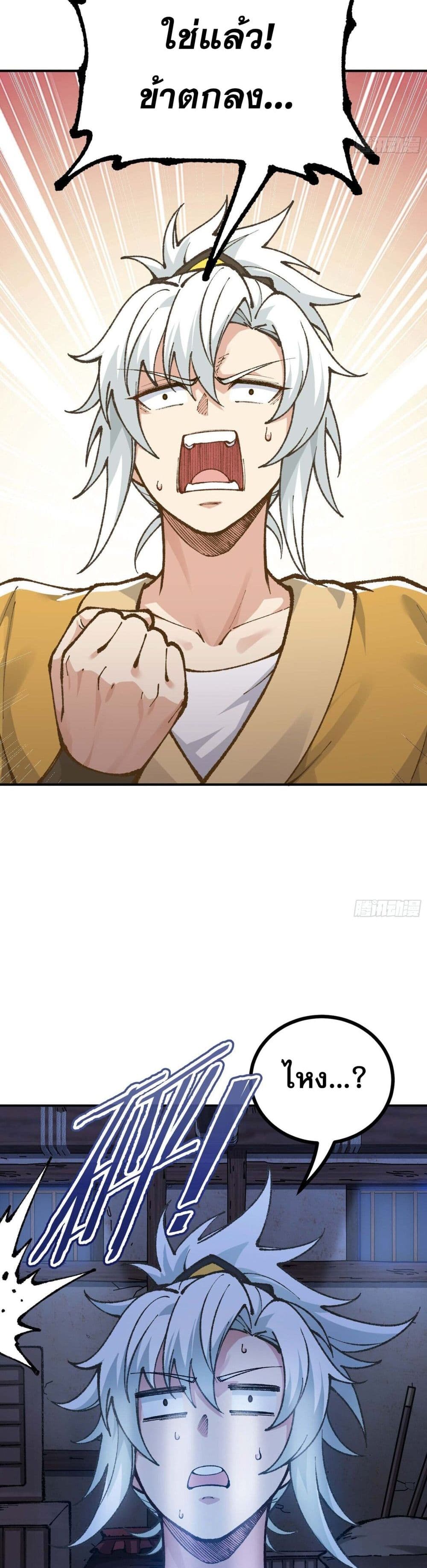 I Am a Living Beast in the World of Cultivating Immortals page 15