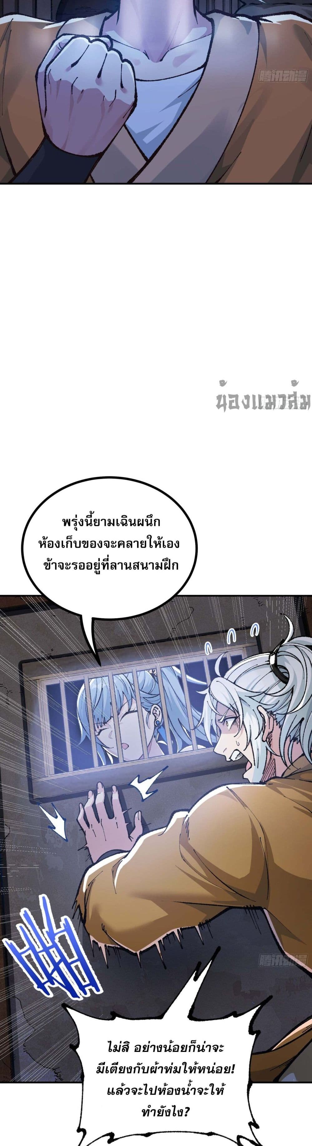 I Am a Living Beast in the World of Cultivating Immortals page 16