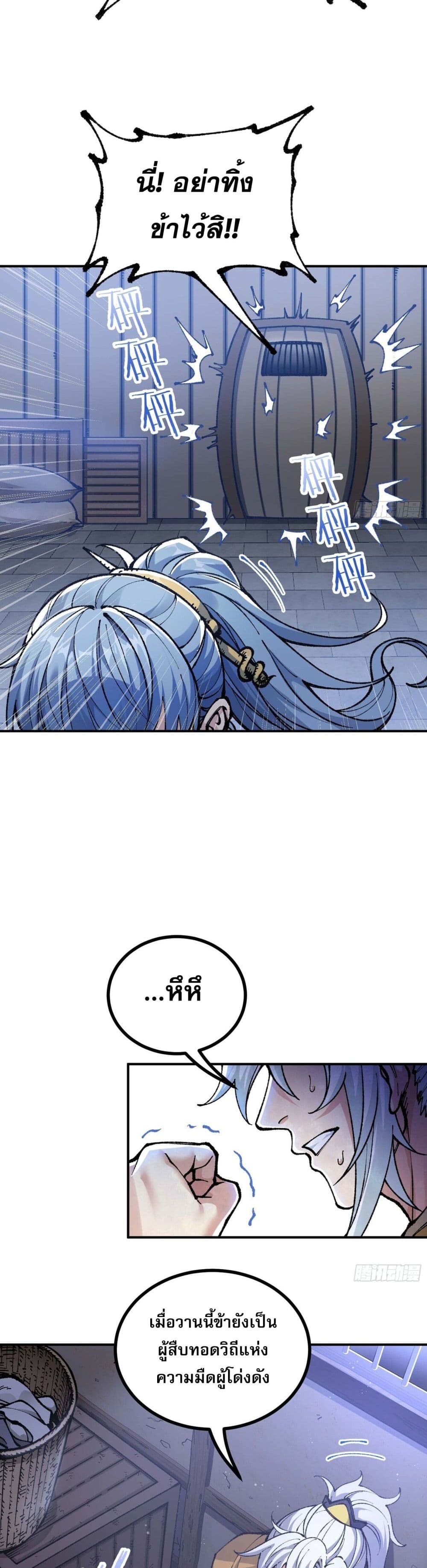 I Am a Living Beast in the World of Cultivating Immortals page 17