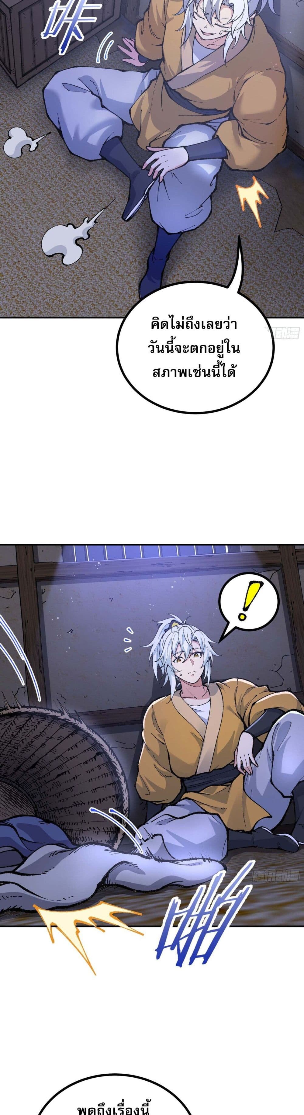 I Am a Living Beast in the World of Cultivating Immortals page 18