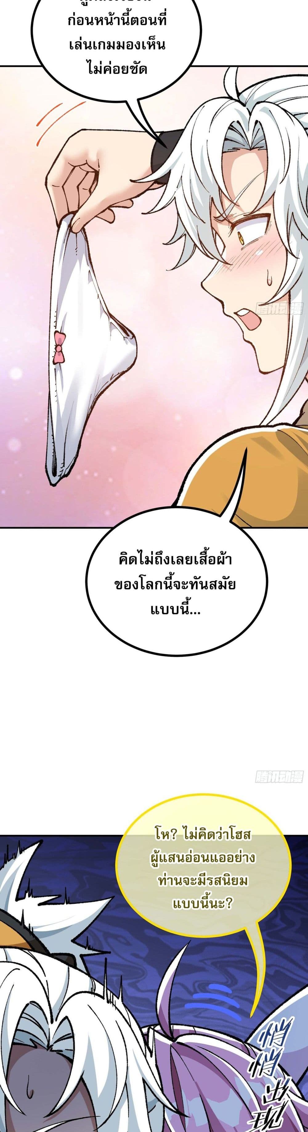 I Am a Living Beast in the World of Cultivating Immortals page 19