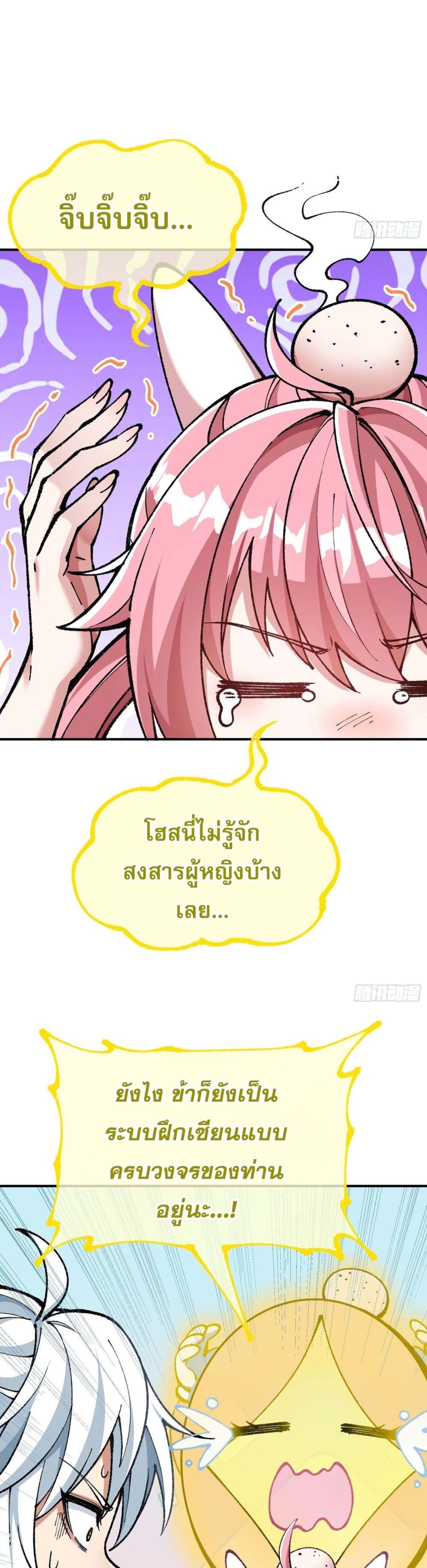 I Am a Living Beast in the World of Cultivating Immortals page 21