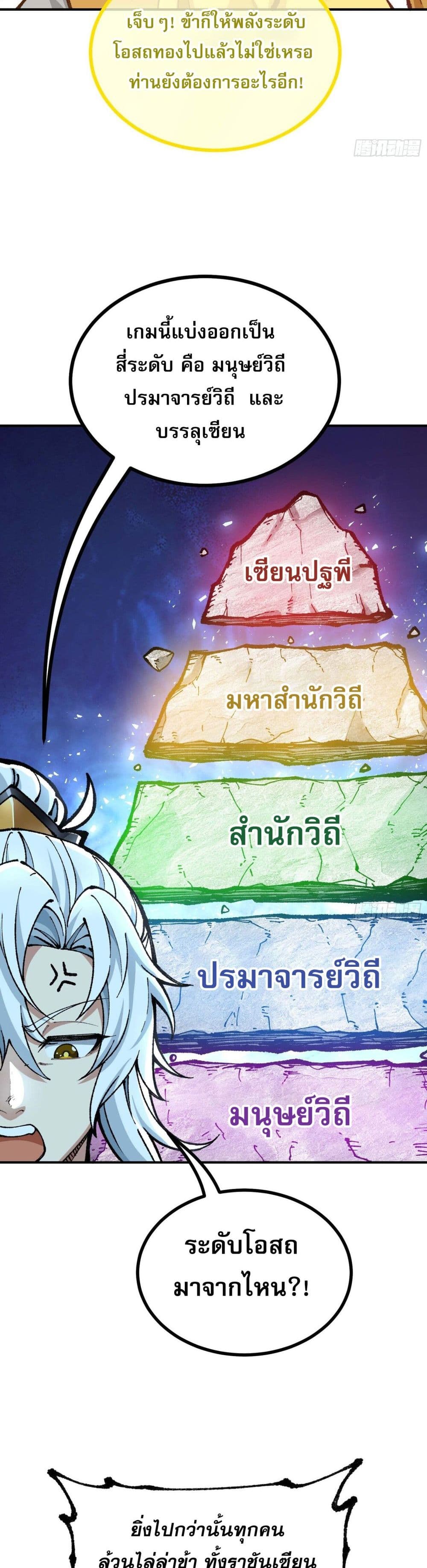 I Am a Living Beast in the World of Cultivating Immortals page 23