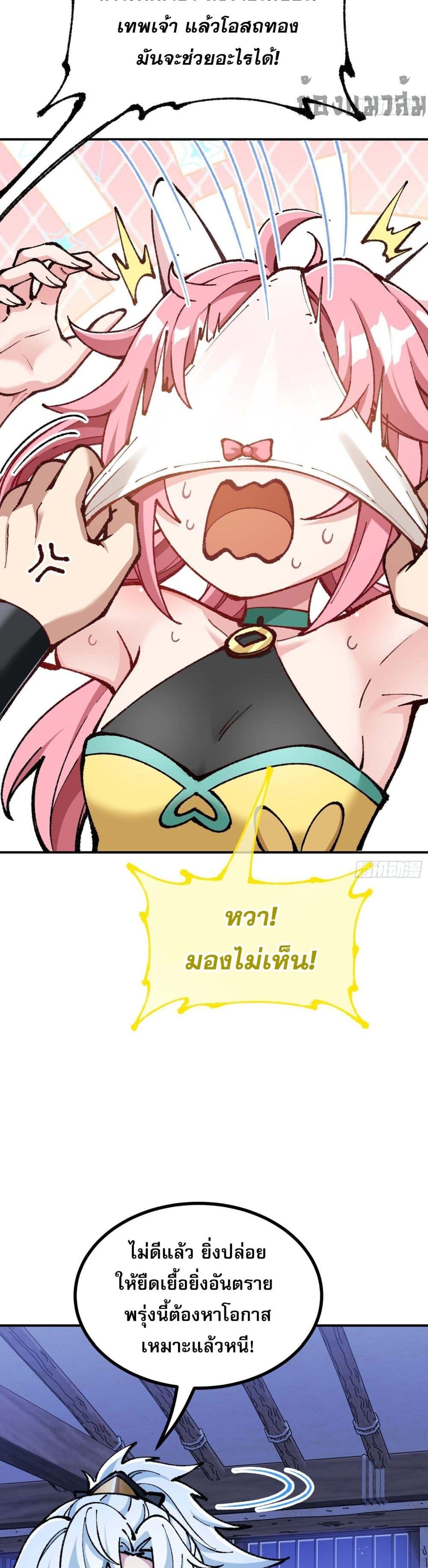 I Am a Living Beast in the World of Cultivating Immortals page 24