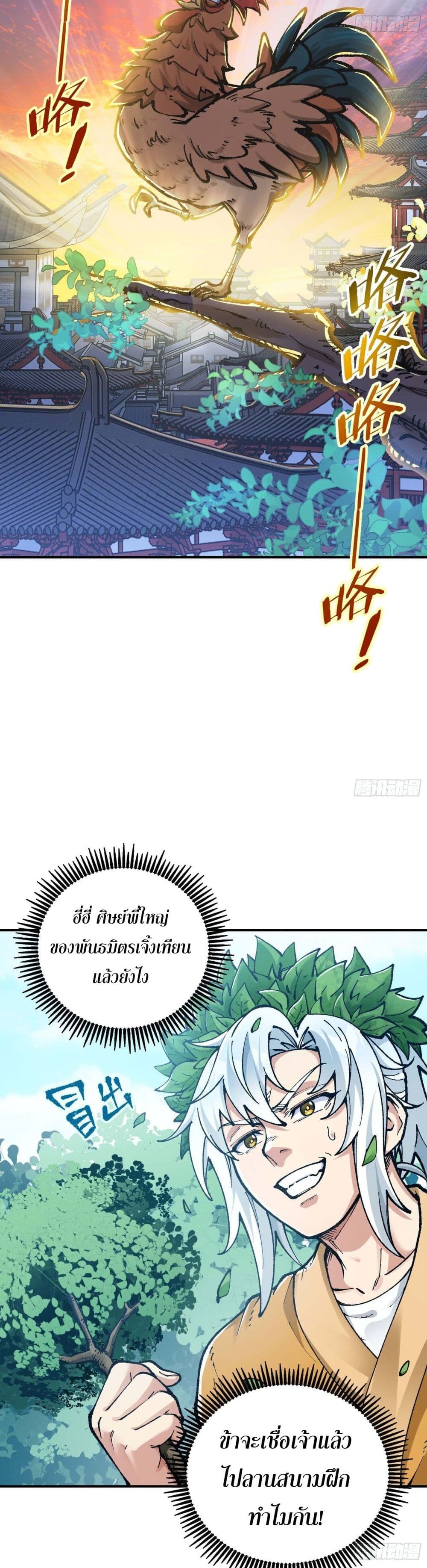 I Am a Living Beast in the World of Cultivating Immortals page 26