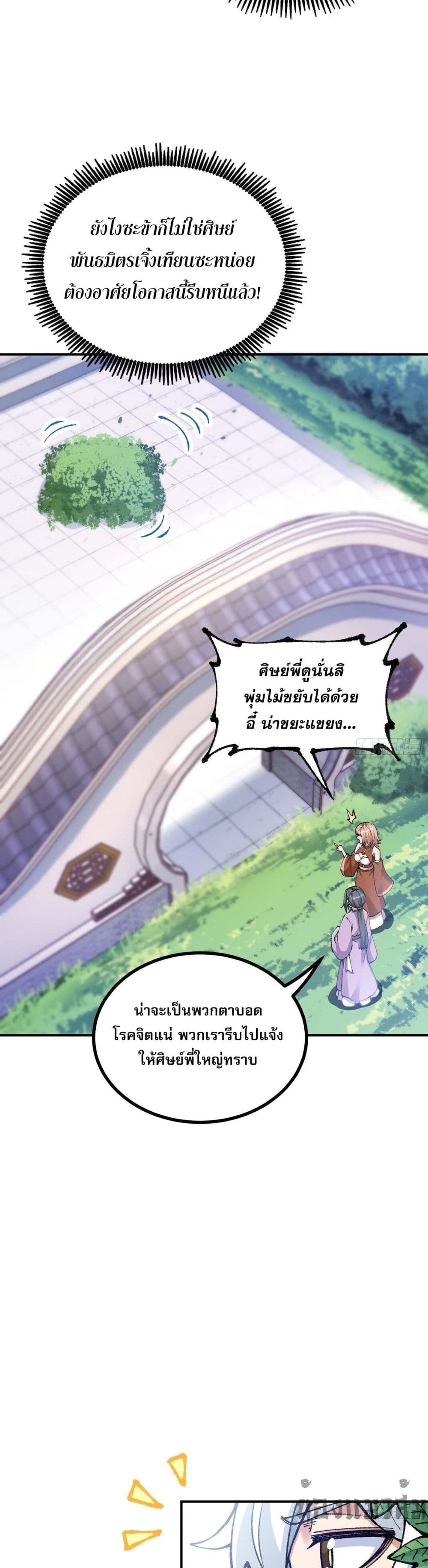 I Am a Living Beast in the World of Cultivating Immortals page 27