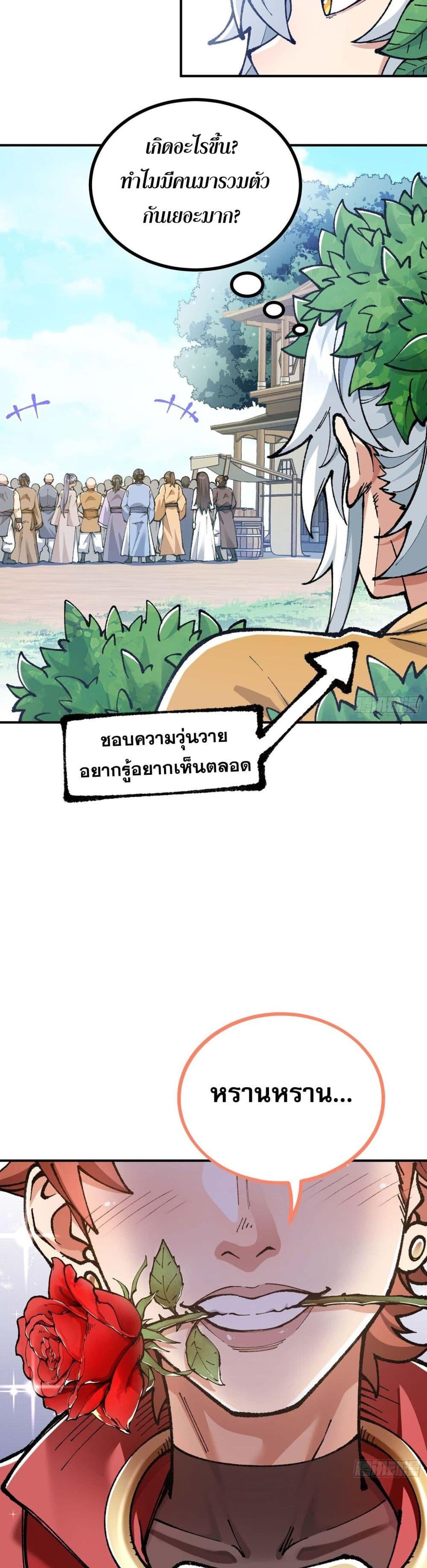 I Am a Living Beast in the World of Cultivating Immortals page 28