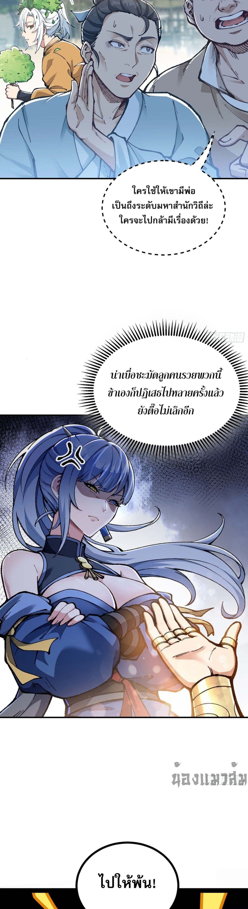 I Am a Living Beast in the World of Cultivating Immortals page 31