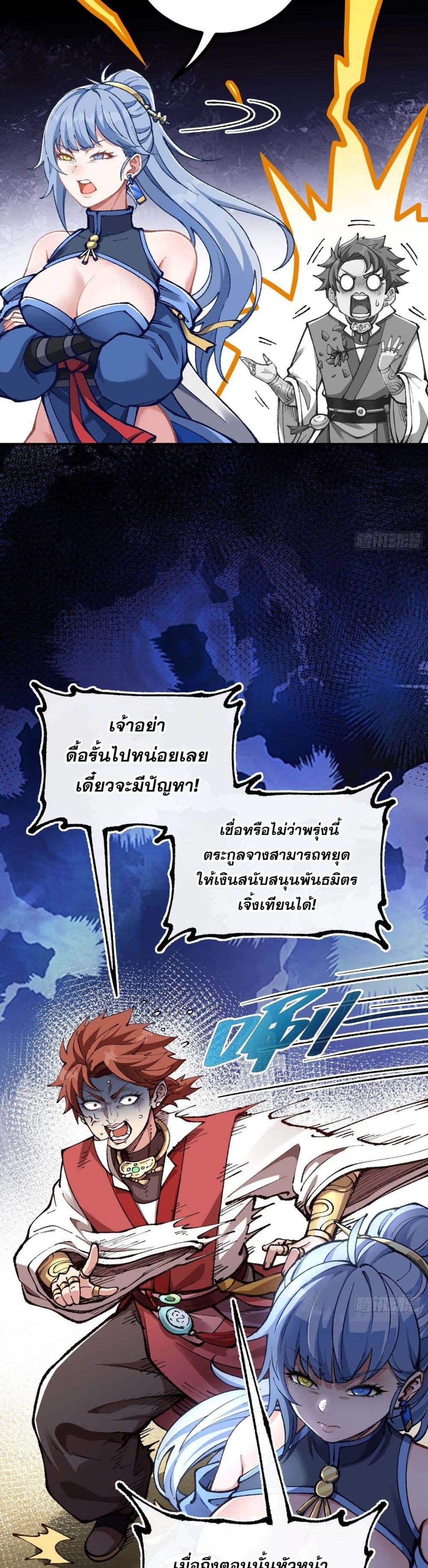 I Am a Living Beast in the World of Cultivating Immortals page 32