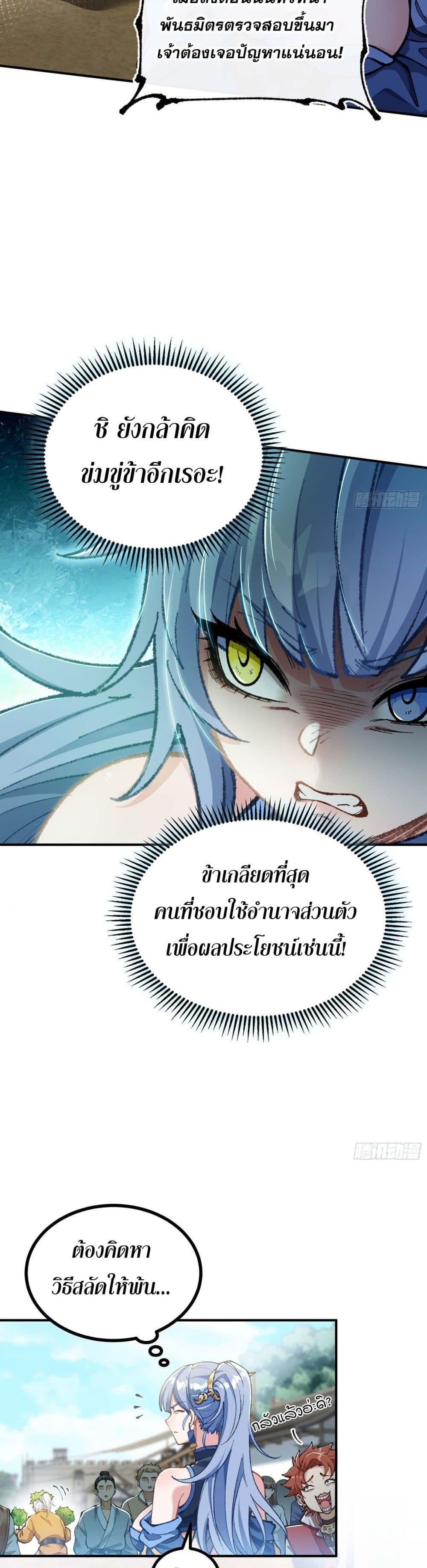 I Am a Living Beast in the World of Cultivating Immortals page 33
